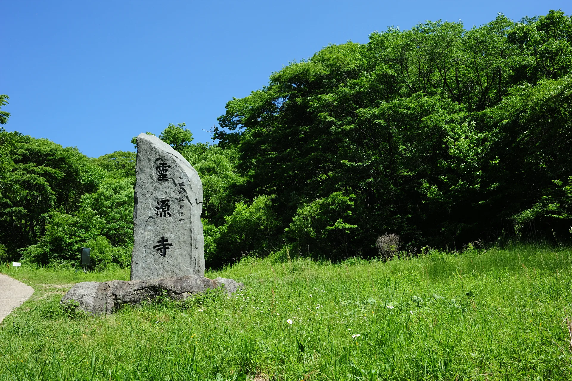 푸른 숲속의 고요한 거석 기념비 · 남원시, 전북특별자치도, 대한민국 · 2014-05-31