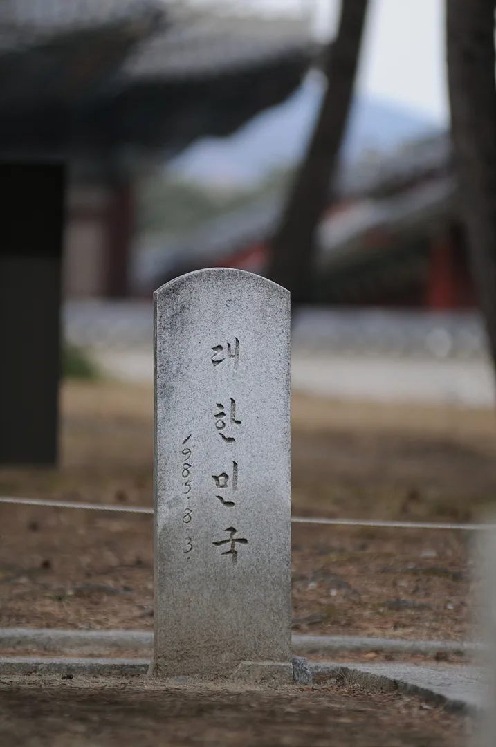 시간의 흔적을 간직한 고요한 기념비 · 2010-02-07